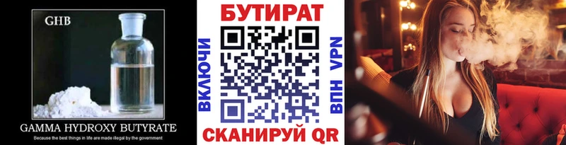 БУТИРАТ буратино  Борзя 
