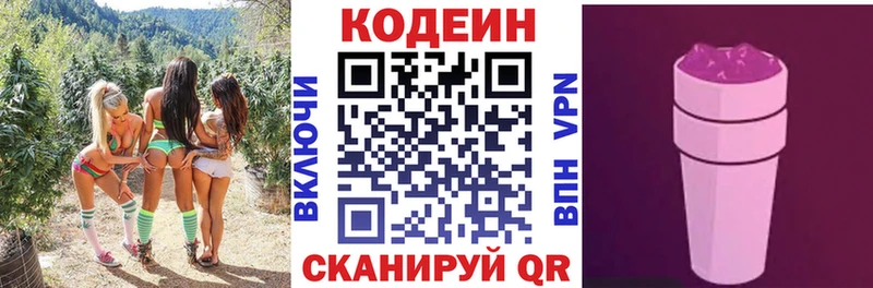 Кодеиновый сироп Lean Purple Drank  Борзя 